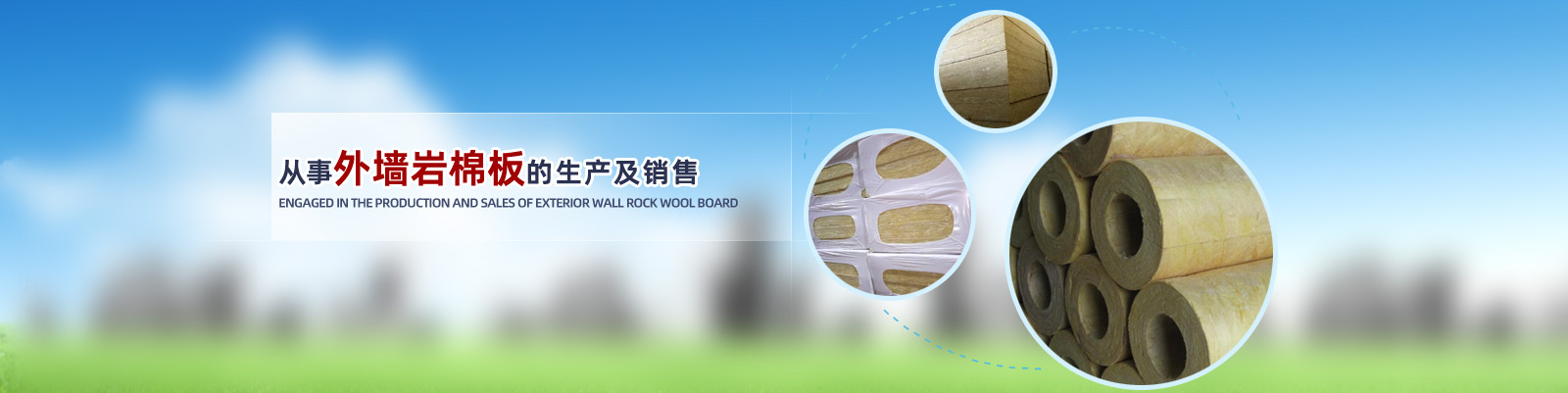 外墻巖棉保溫板